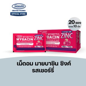 เม็ดอมซิงค์พลัส กลิ่นเชอร์รี่ (1 กล่อง 20ซองx10เม็ด)