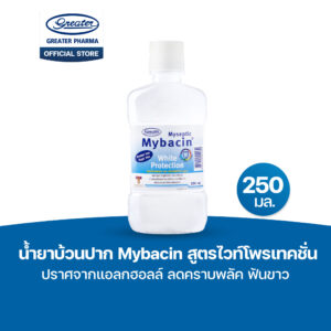 น้ำยาบ้วนปากมายบาซิน สูตรไวท์โพรเทคชั่น ปราศจากแอลกฮอลล์ ลดคราบพลัค ขนาด250มล. MyBacin