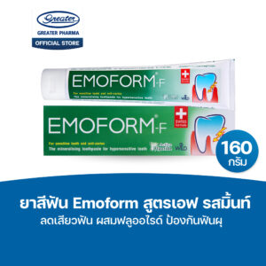 ยาสีฟัน สูตรเอฟรสมิ้นท์ ลดเสียวฟัน ผสมฟลูออไรด์ ป้องกันฟันผุ ขนาด 160กรัม Emoform