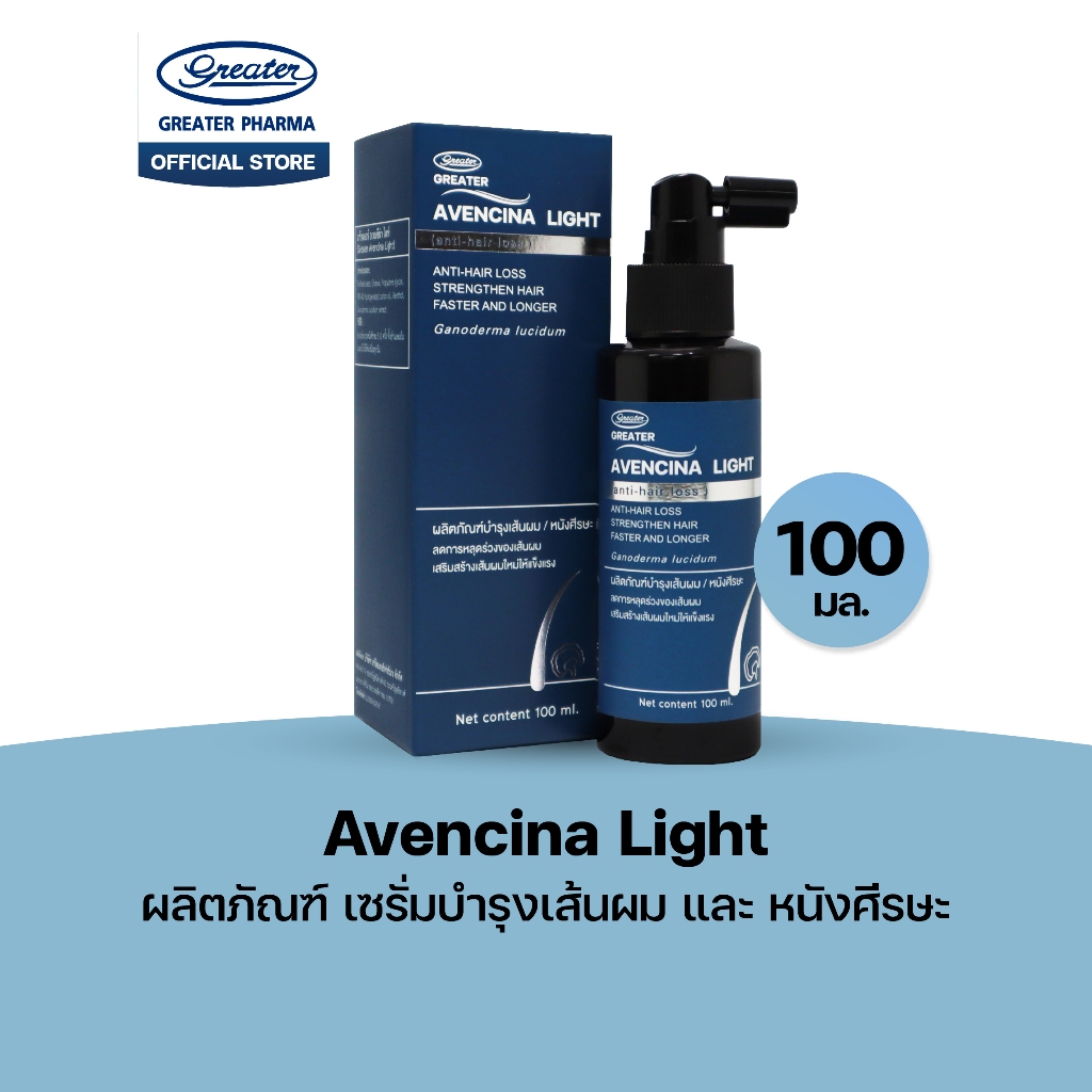 ผลิตภัณฑ์ Avencina light เซรั่มบำรุงเส้นผม และ หนังศรีษะ ขนาด100 มล.